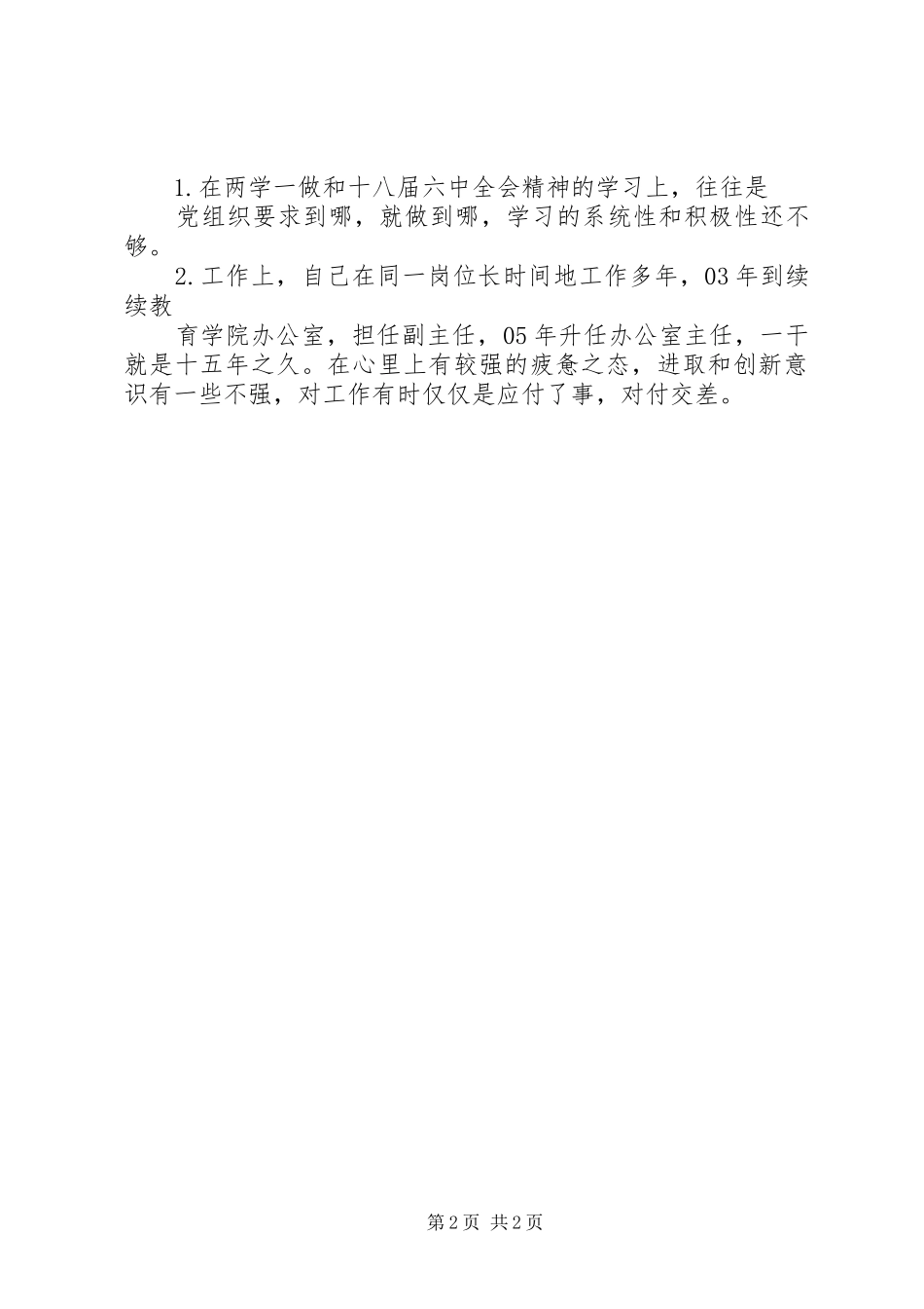 学院办公室年度述职述廉报告_第2页