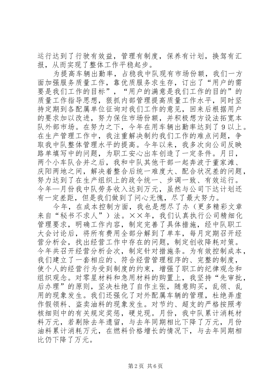 中队长年个人述职报告_第2页