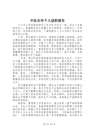 中队长年个人述职报告