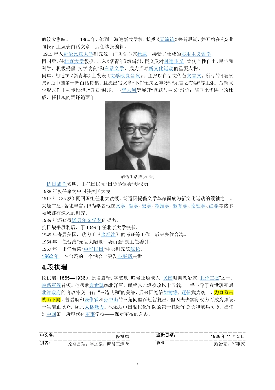 建党伟业人物介绍_第2页