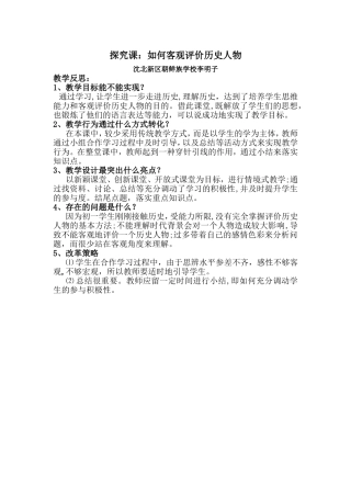 探究课教学反思