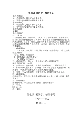 本色德育爱同学