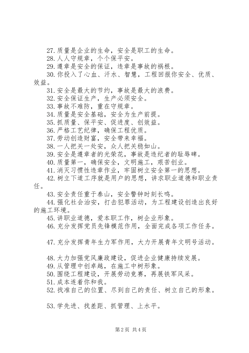 企业宣传标语集锦_第2页