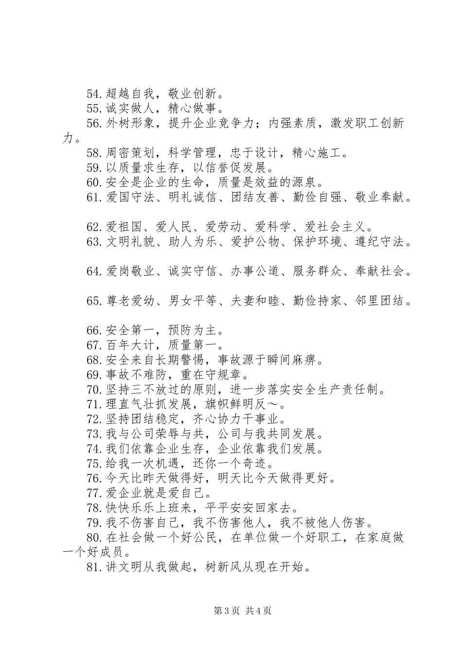 企业宣传标语集锦_第3页