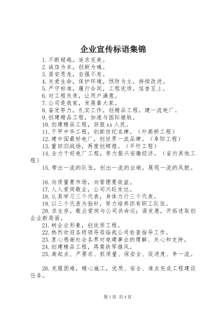 企业宣传标语集锦