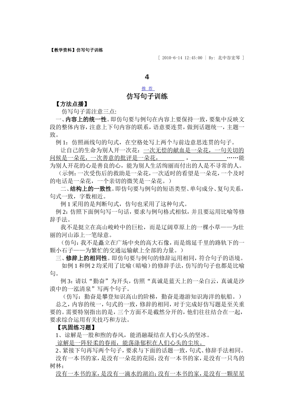 仿写句子训练_第1页