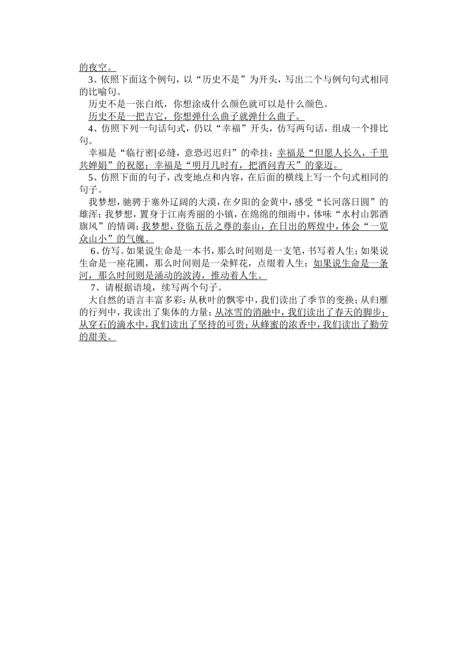 仿写句子训练_第2页