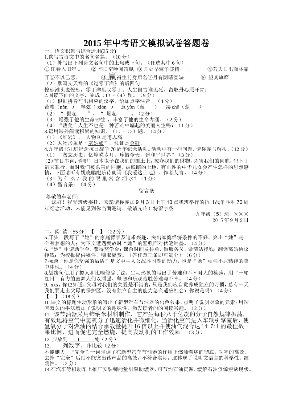2015年中考语文模拟试卷答案_第1页