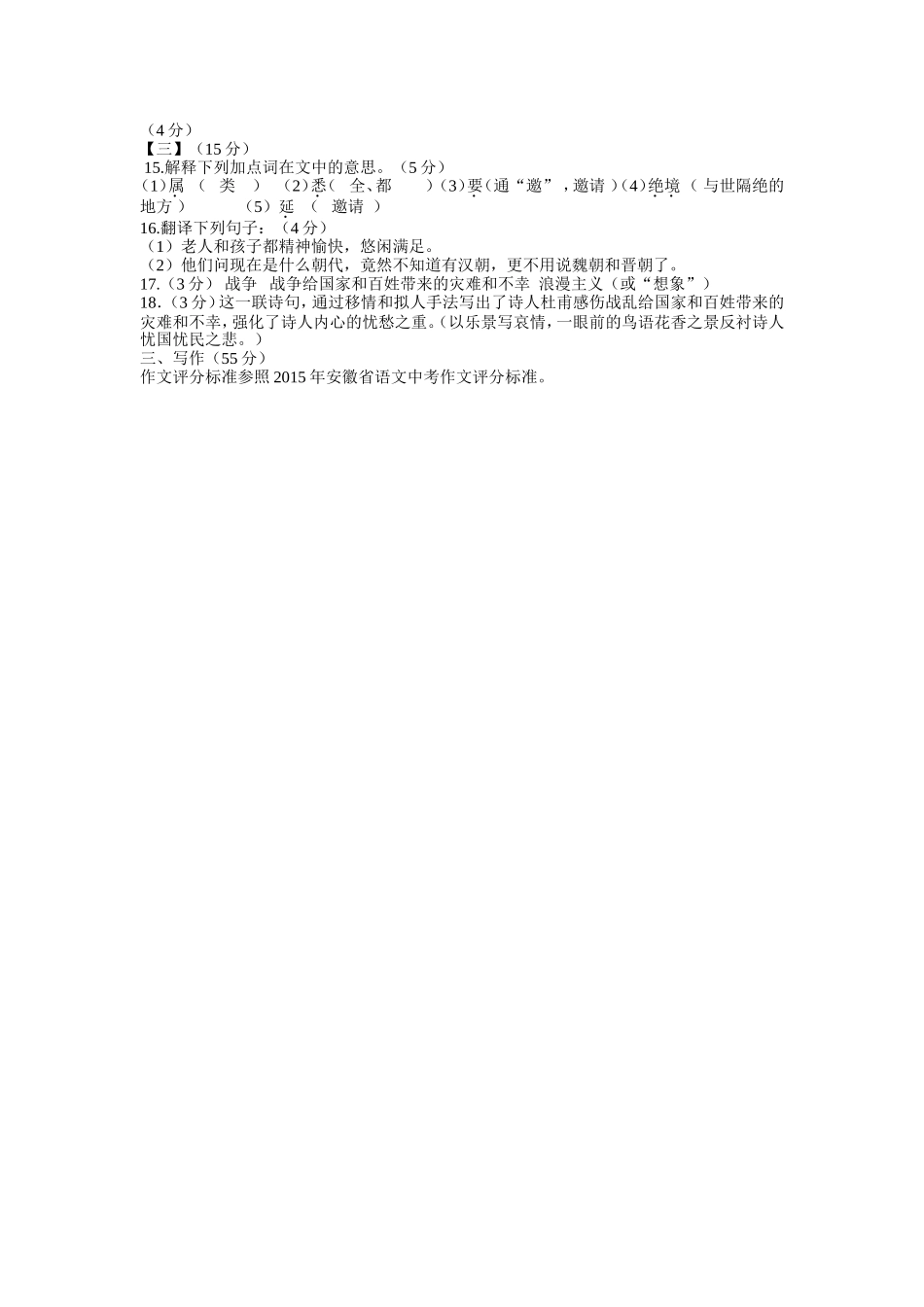 2015年中考语文模拟试卷答案_第2页