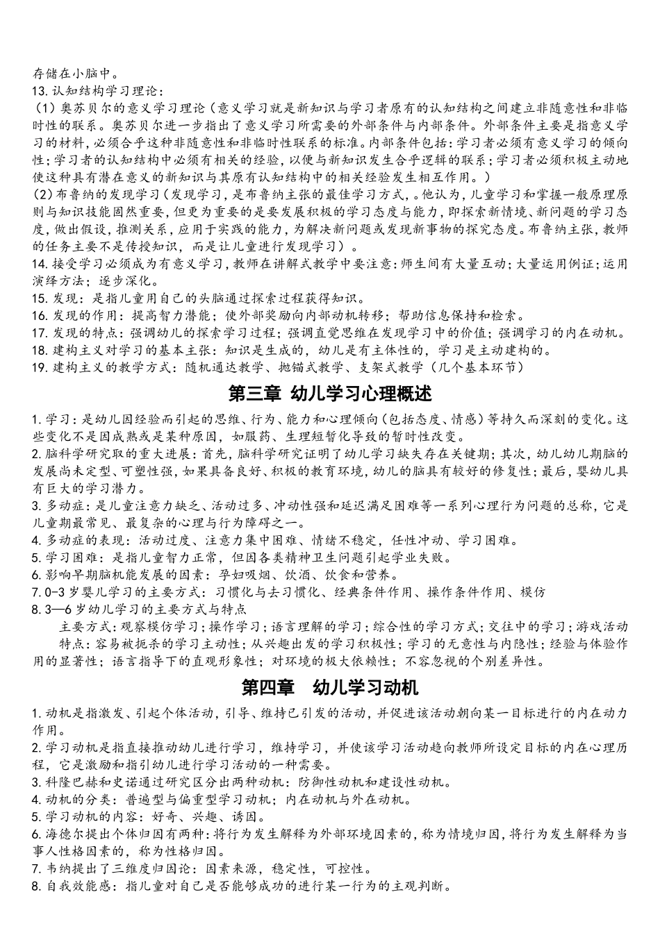 幼儿心理学重点知识_第2页