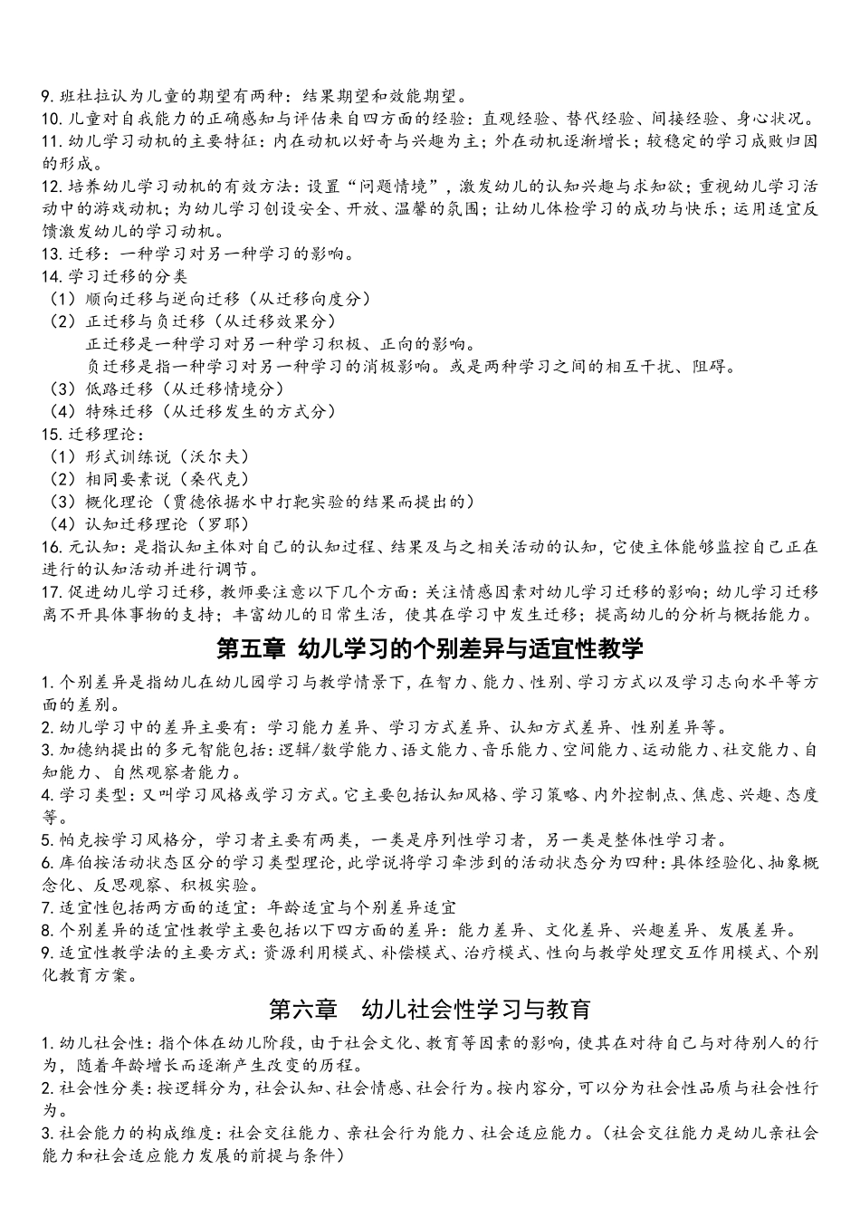 幼儿心理学重点知识_第3页