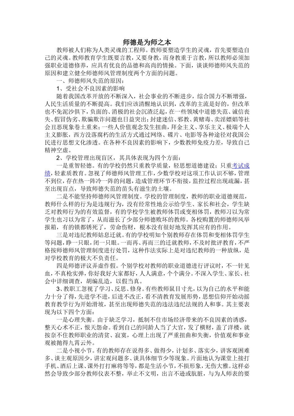 师德是为师之本_第1页