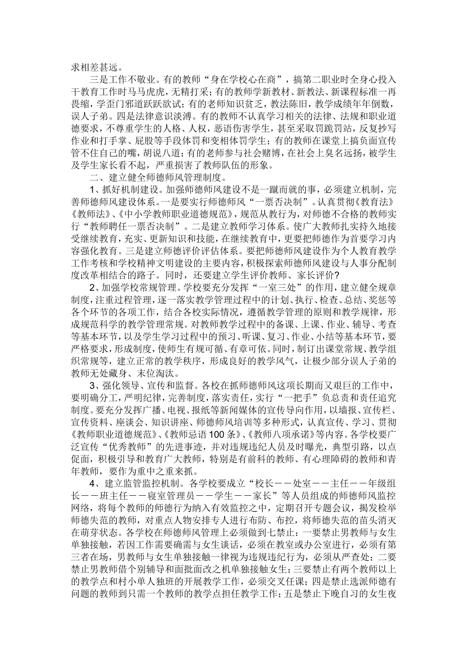 师德是为师之本_第2页