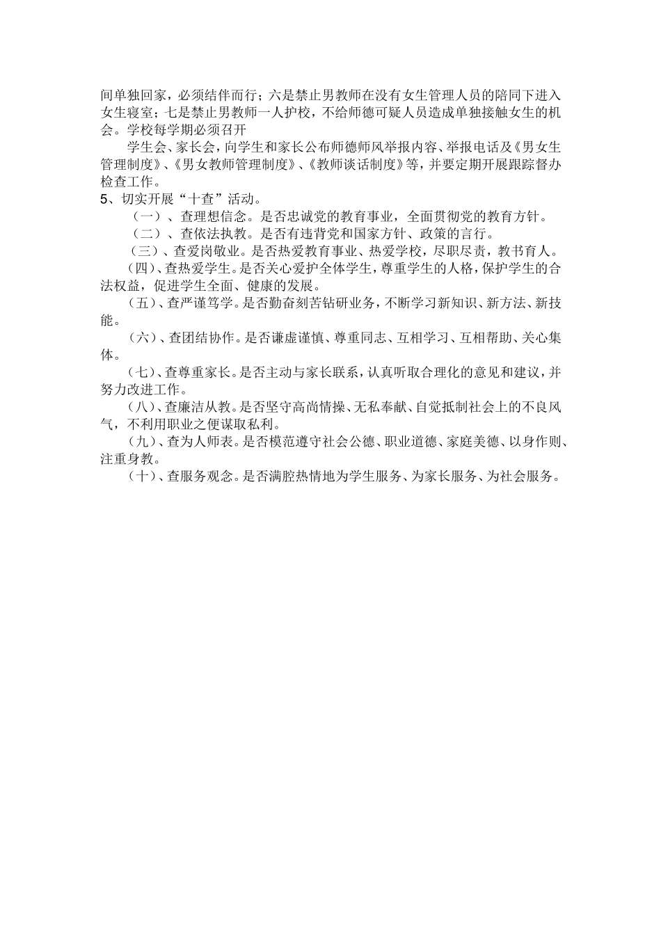 师德是为师之本_第3页