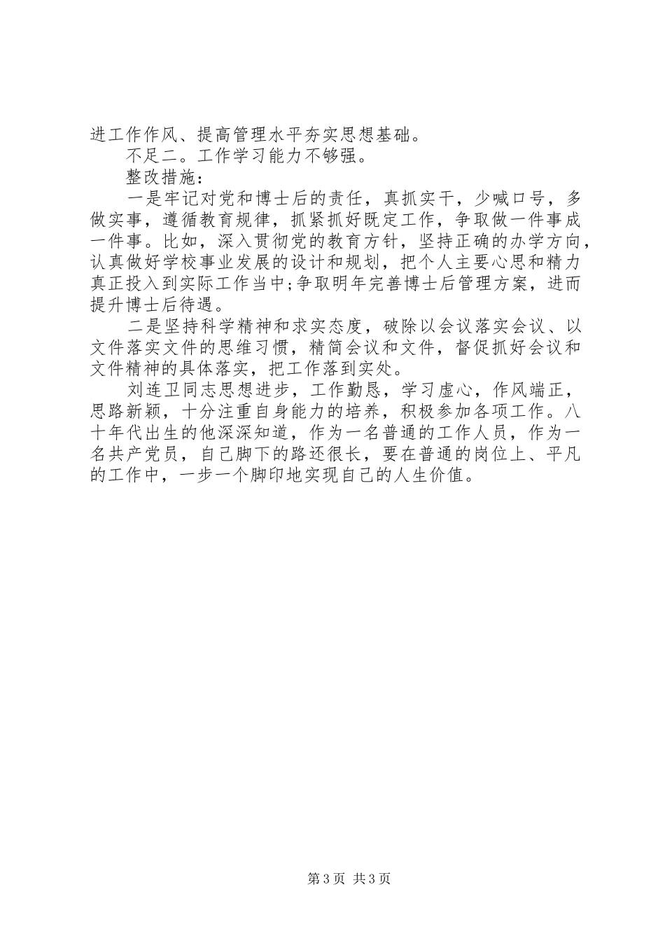 学科建设处XX年个人述职述廉报告_第3页