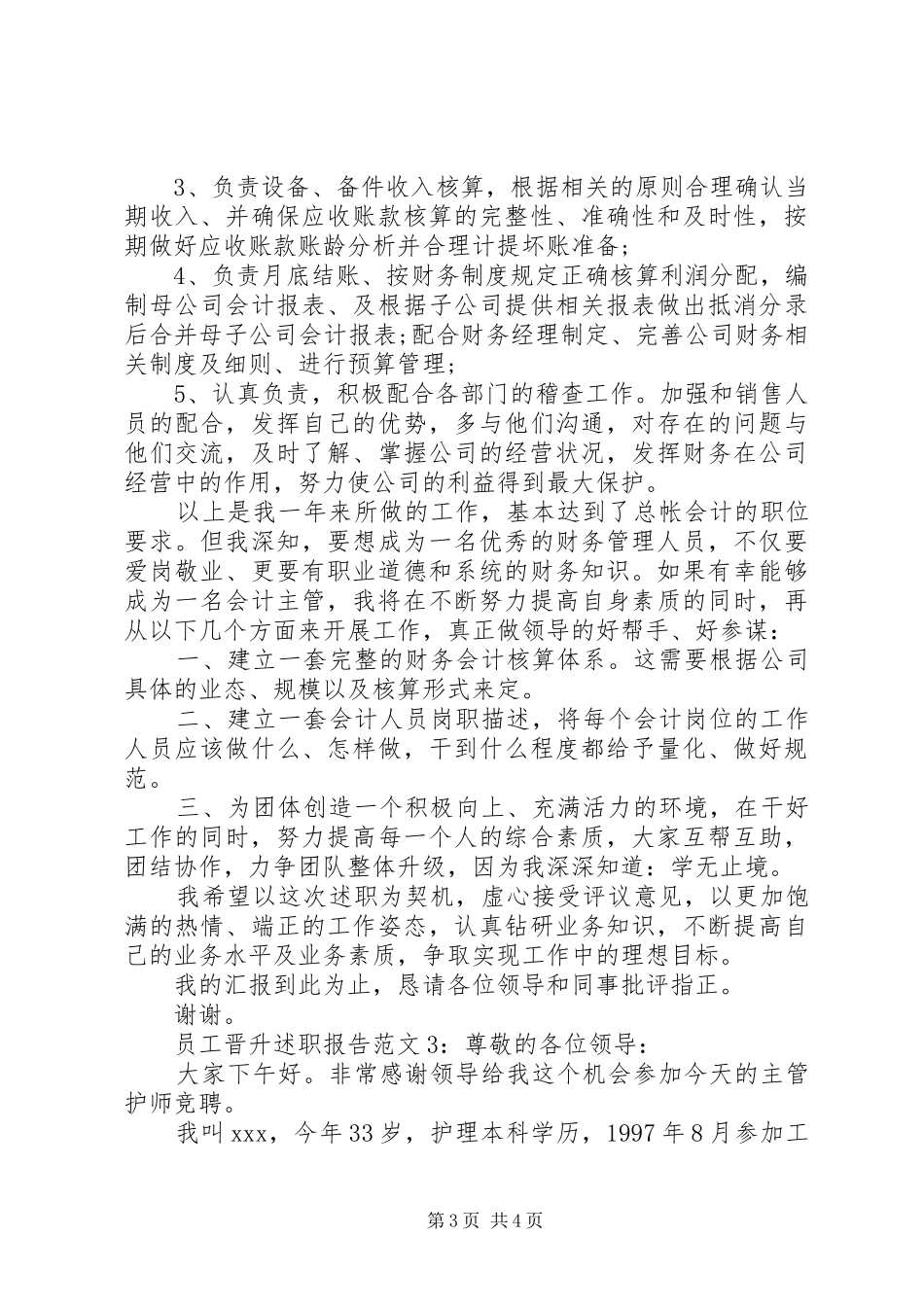 员工晋升述职报告范文_第3页