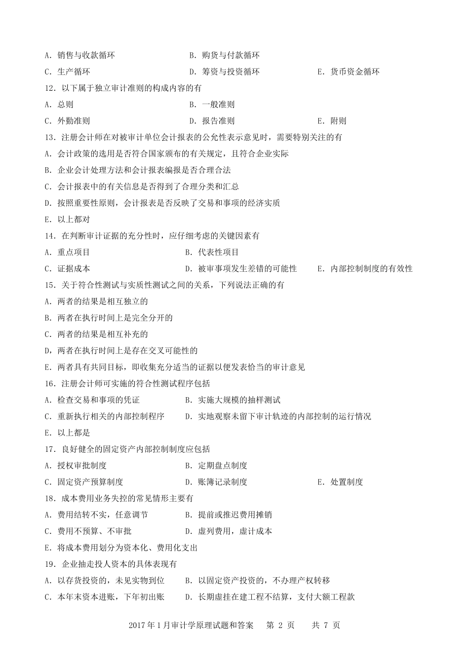 广东省2017年01月高等教育自学考试-06069《审计学原理》试题及答案_第2页