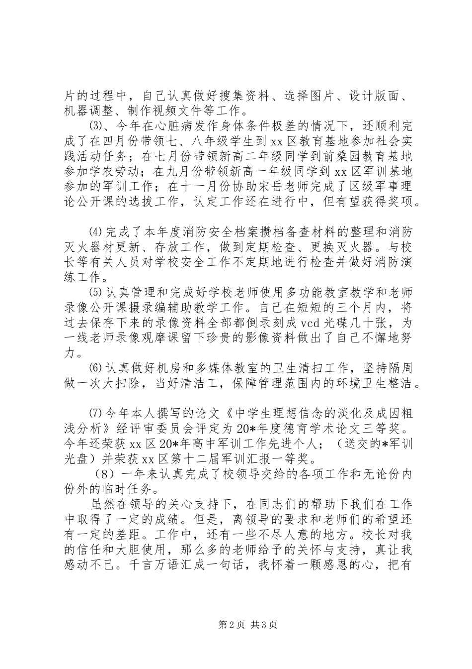 中学保卫干部的述职报告_第2页