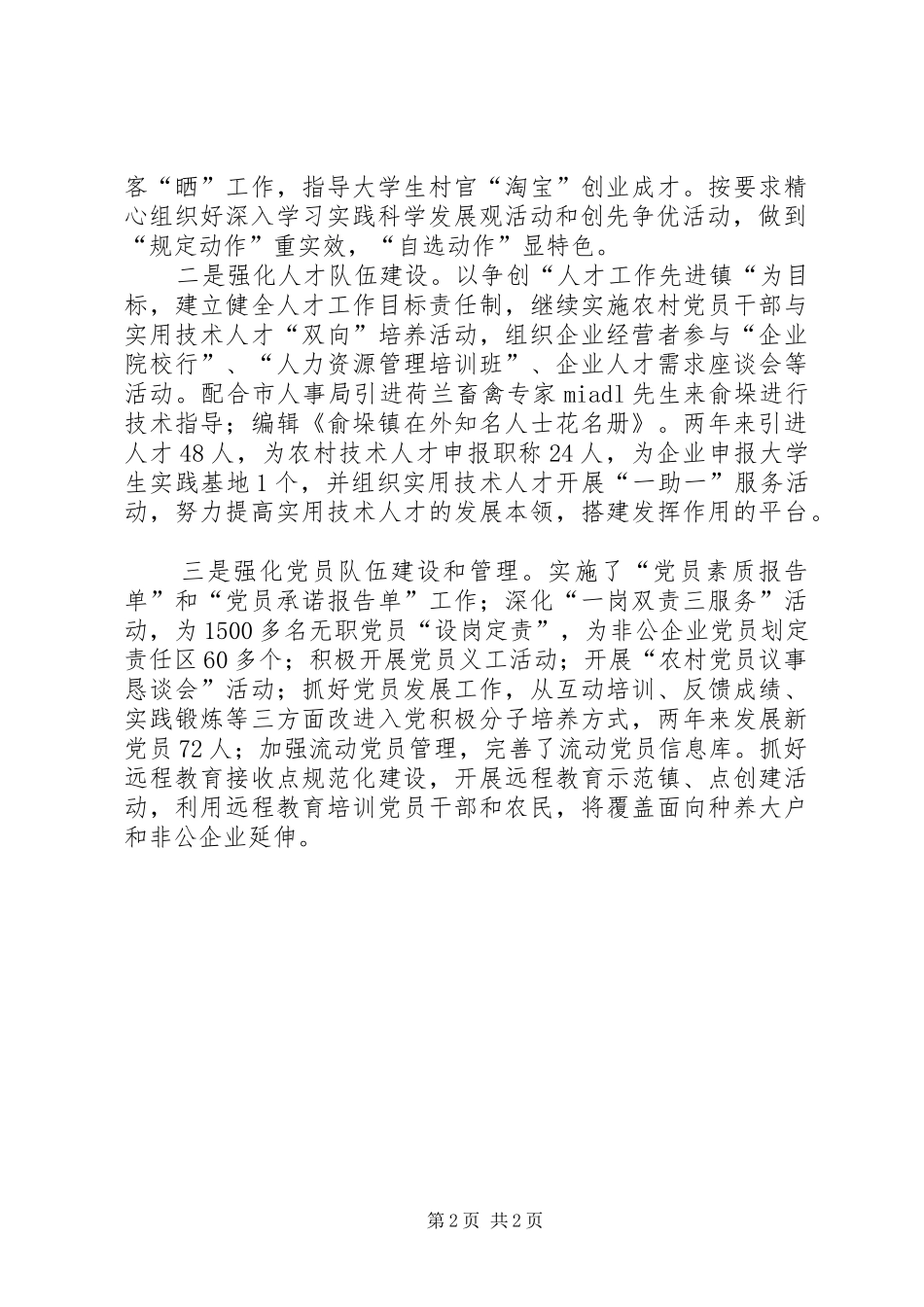 组织委员XX年述职报告_第2页