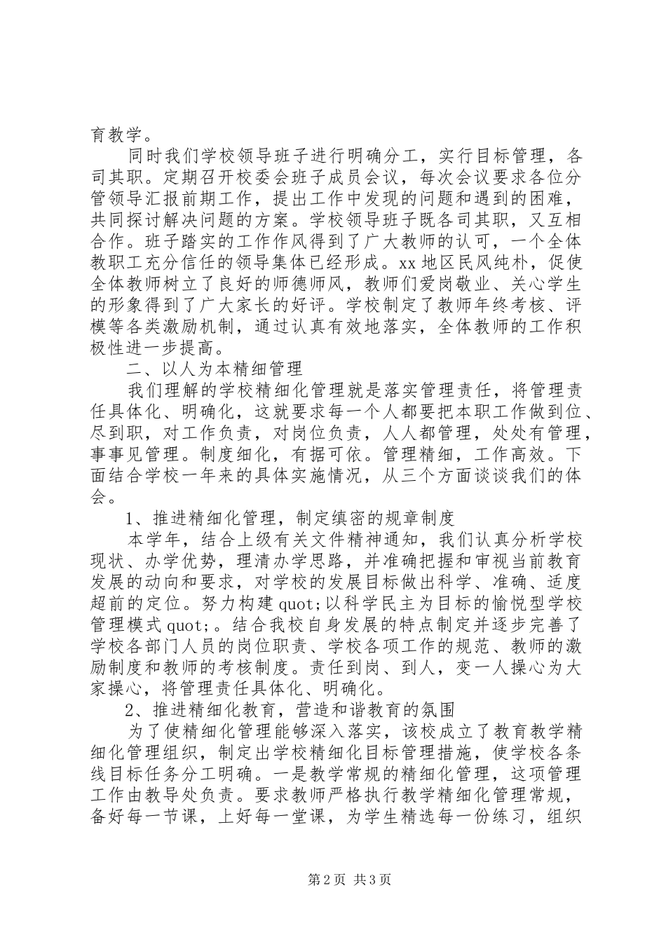 校长述职报告的范文_第2页