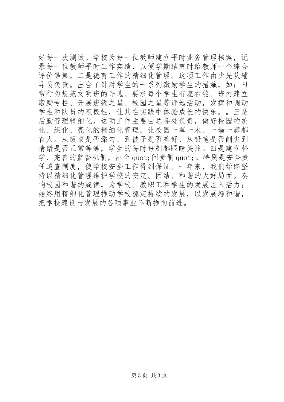 校长述职报告的范文_第3页