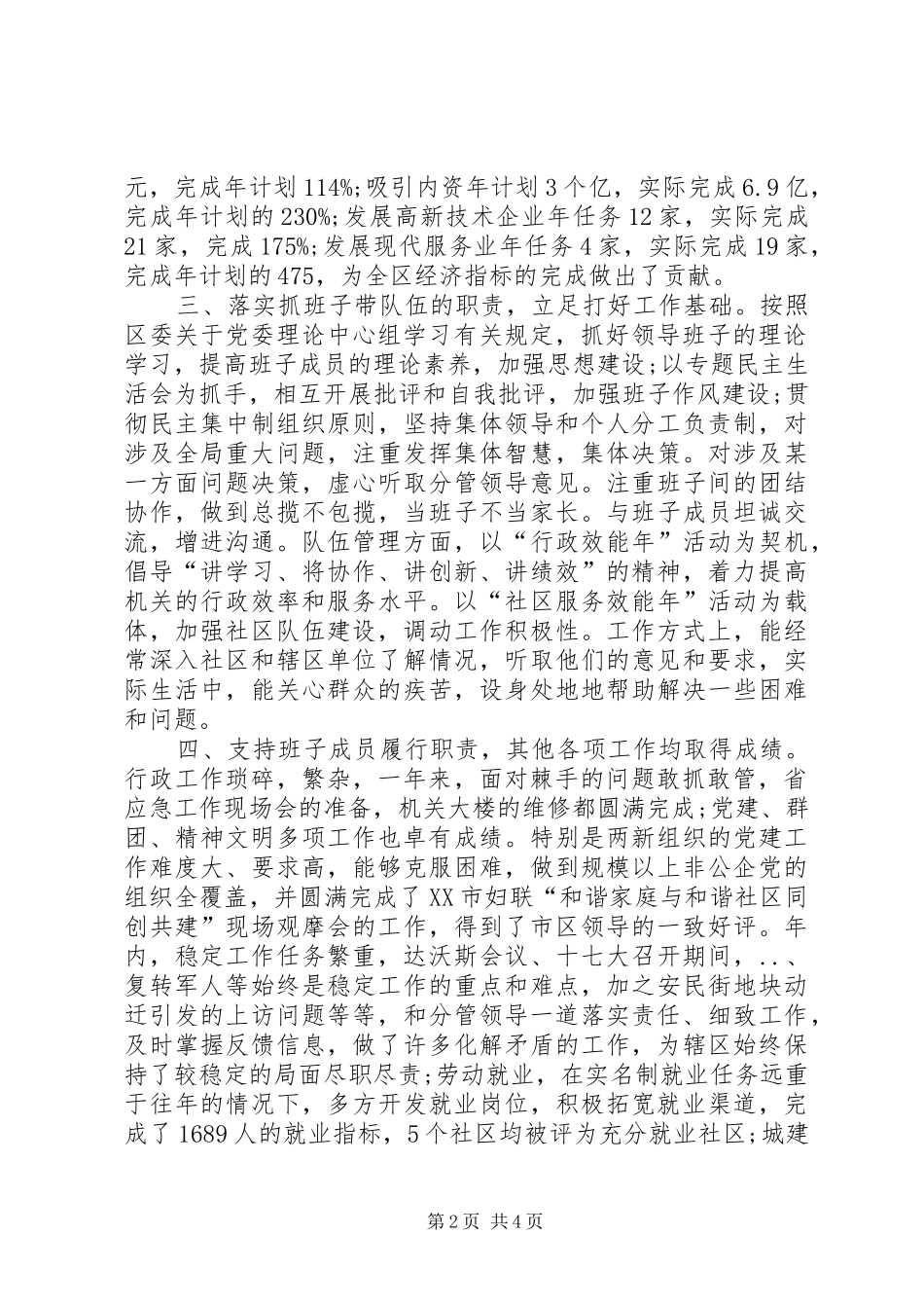 街道工委述职及述廉报告_第2页