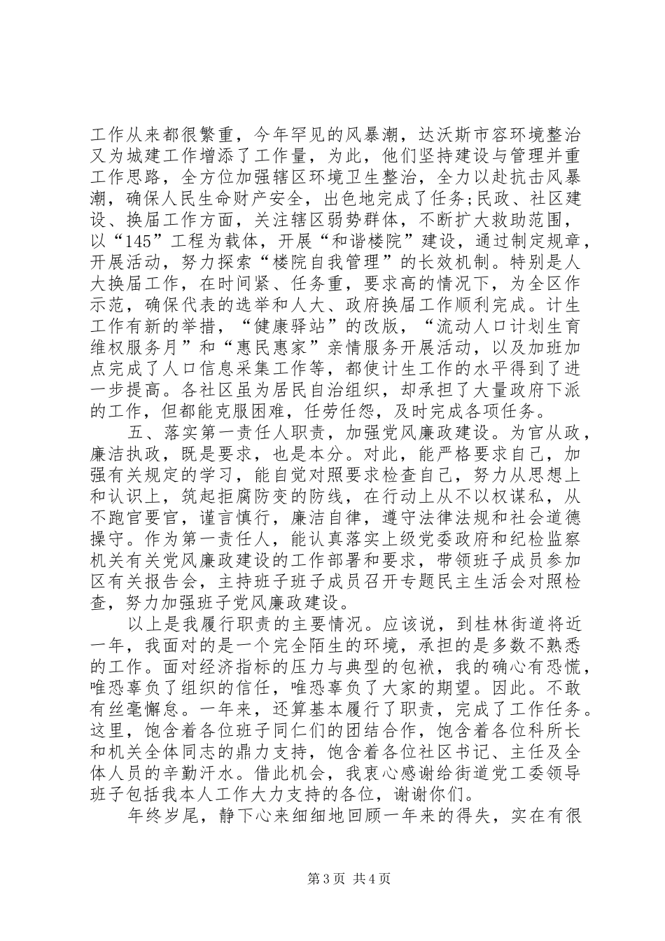 街道工委述职及述廉报告_第3页