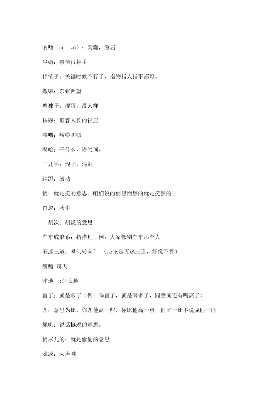 赤峰方言大全_第2页