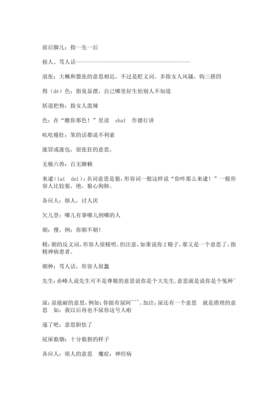 赤峰方言大全_第3页