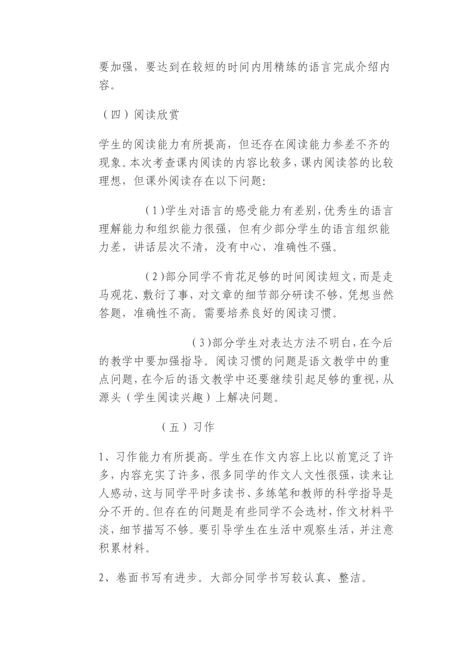 考试成绩分析 (4)_第2页