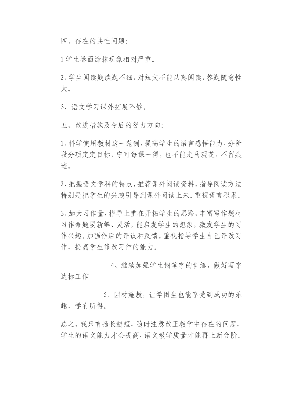 考试成绩分析 (4)_第3页