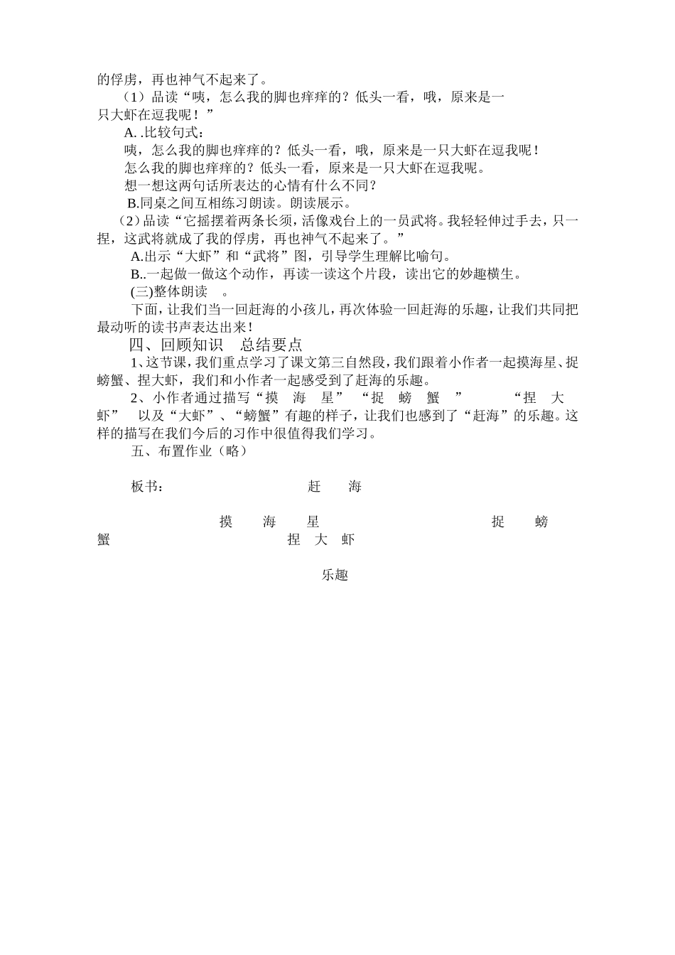 《赶海》教学设计_第2页