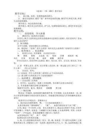 《赶海》教学设计