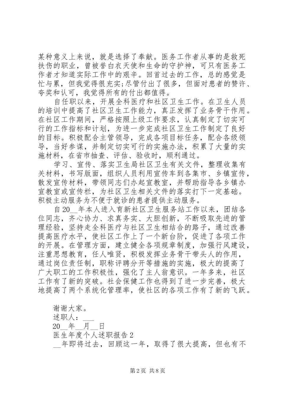 医生年度个人述职报告格式范文精选_第2页