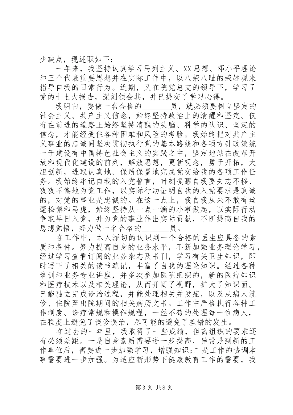 医生年度个人述职报告格式范文精选_第3页