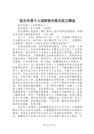 医生年度个人述职报告格式范文精选