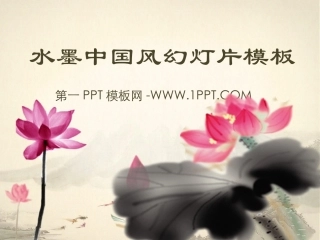 动态中国风模板