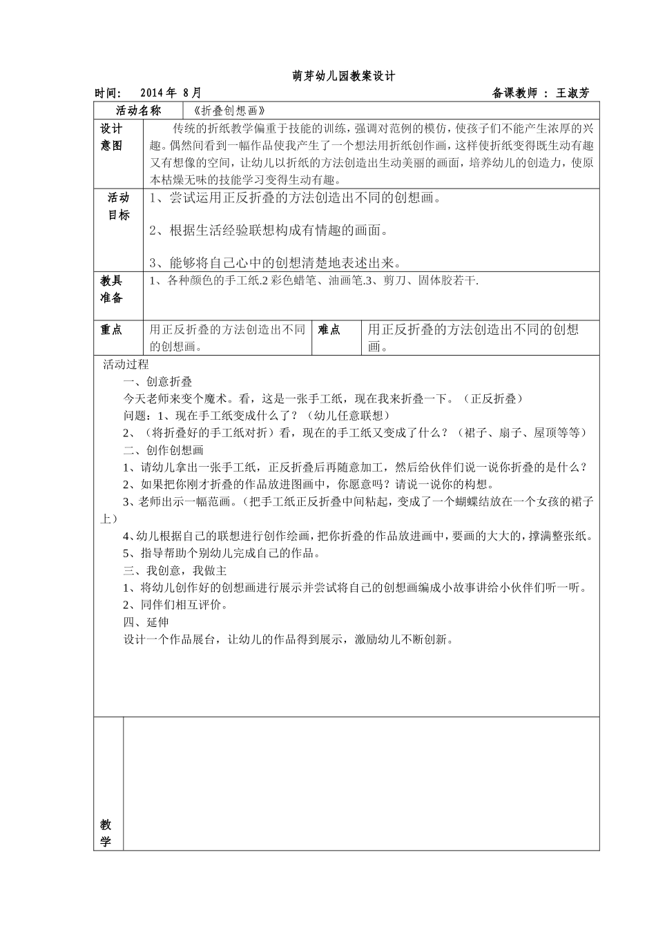 美术活动《折叠创想画》_第1页