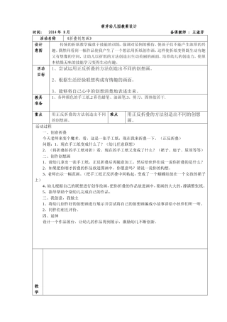 美术活动《折叠创想画》