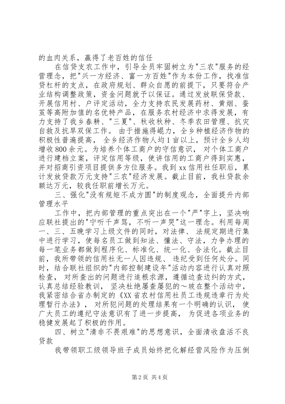信用社主任个人述职报告优秀范文_第2页