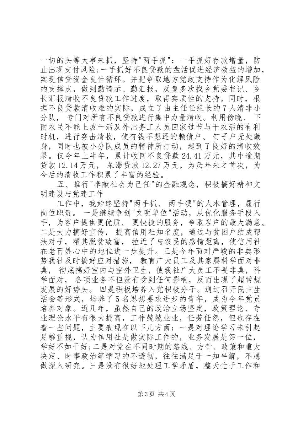 信用社主任个人述职报告优秀范文_第3页