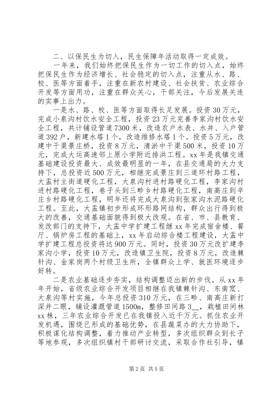 镇长个人年终述职述廉报告范文_第2页