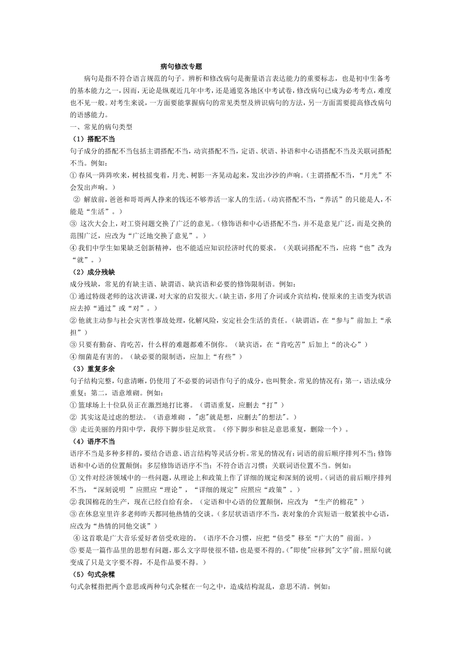 病句修改专题_第1页