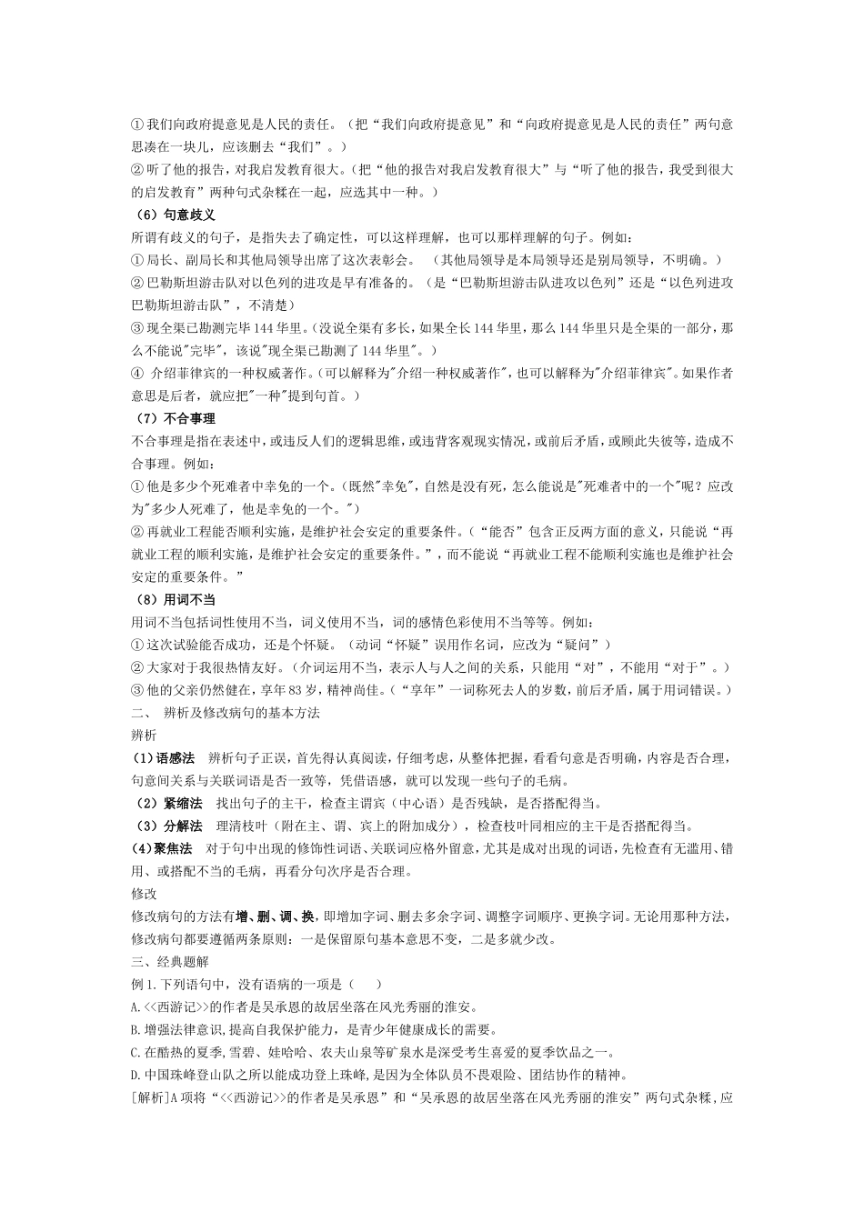 病句修改专题_第2页