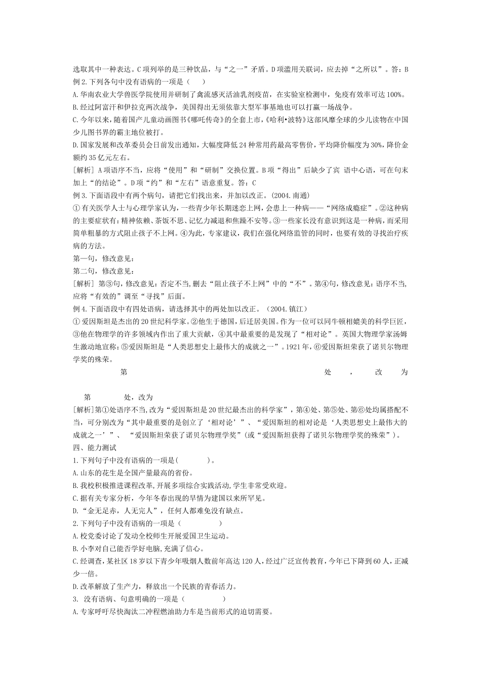 病句修改专题_第3页