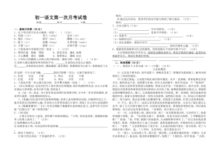 初一语文第一次月考试卷