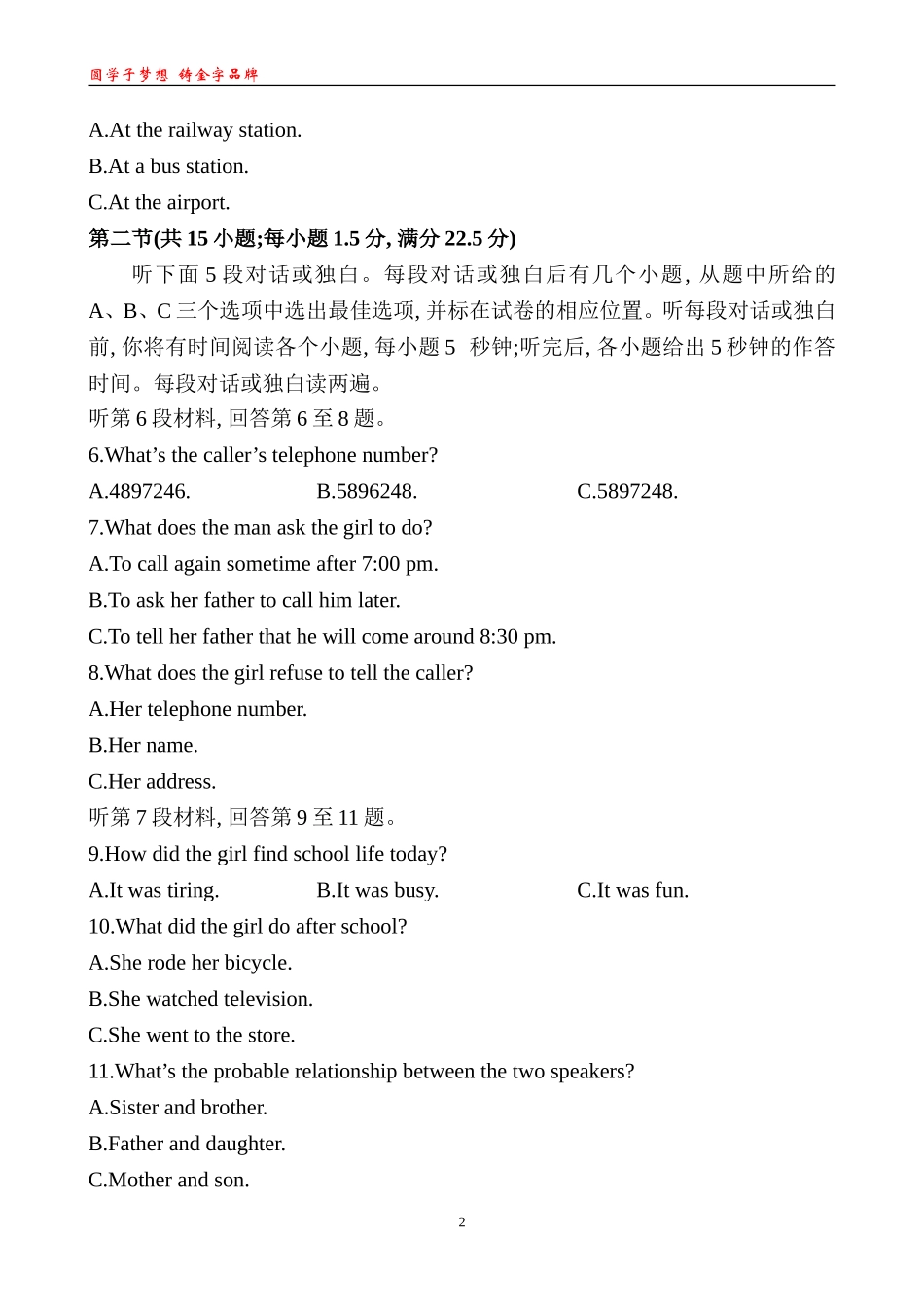 单元质量评估(一)_第2页