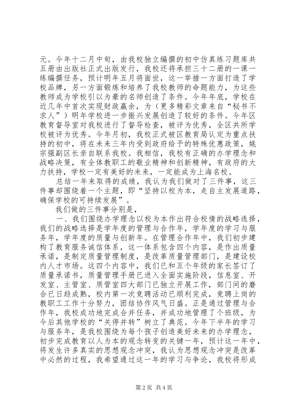 学校校长述职报告 (29)_第2页