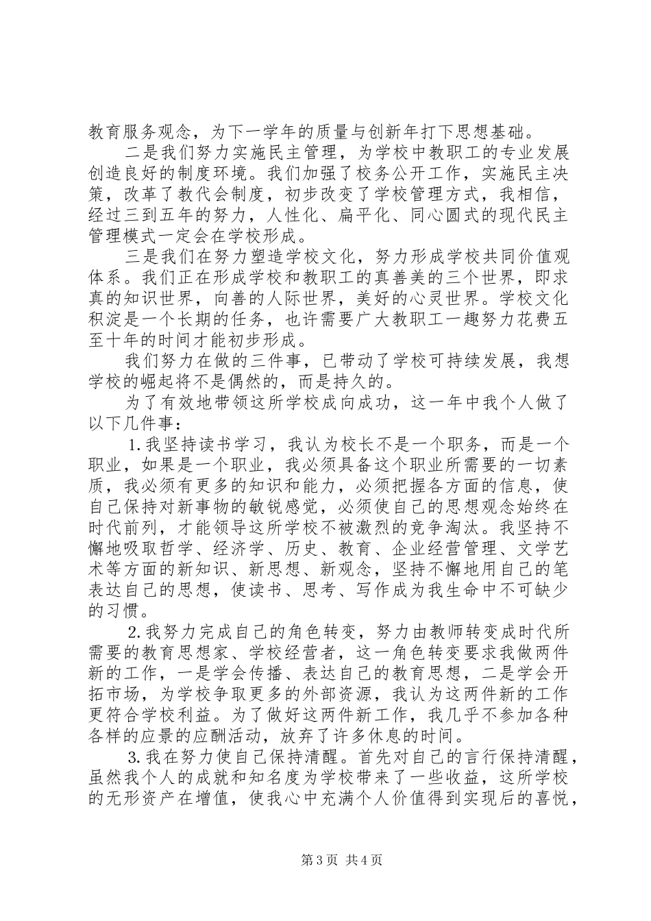 学校校长述职报告 (29)_第3页