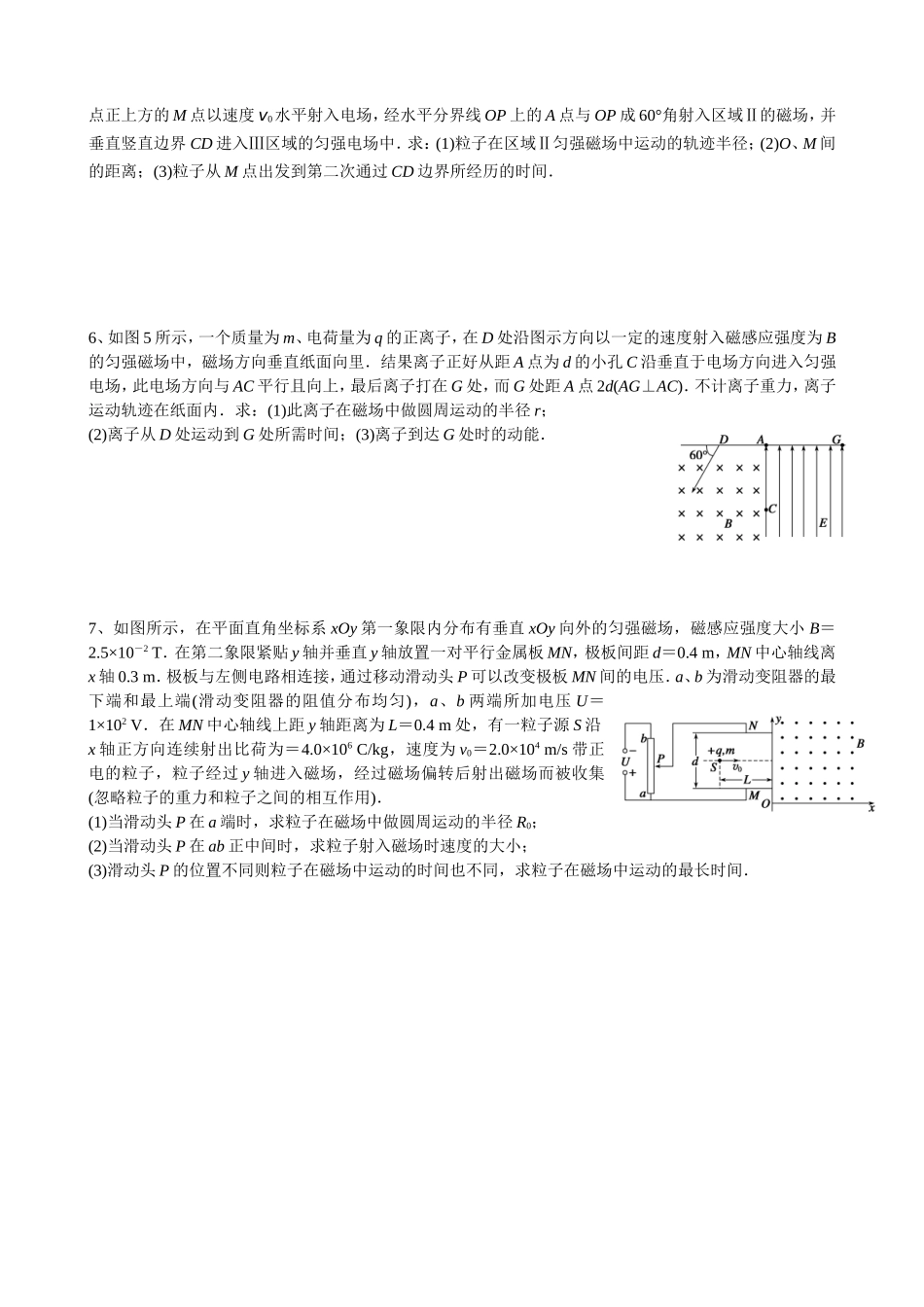 带电粒子在复合场中的运动（三）_第2页